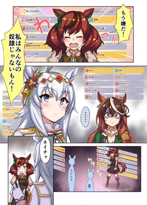 ネイチャのプライド
#ウマ娘 #ナイスネイチャ #シンボリルドルフ #クリオグリ 