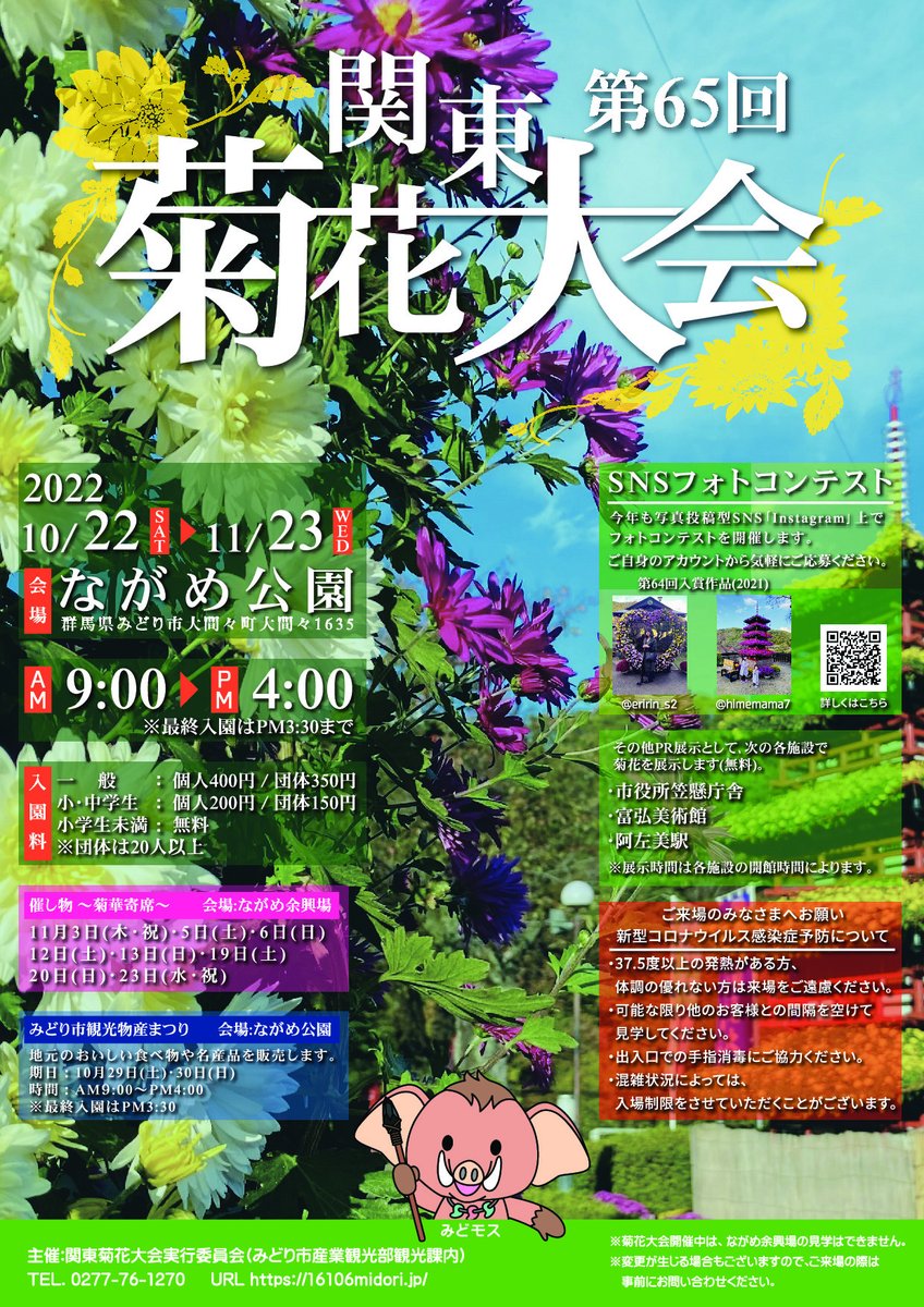 みどり市地域おこし協力隊 群馬県 Midori Chiiki Twitter
