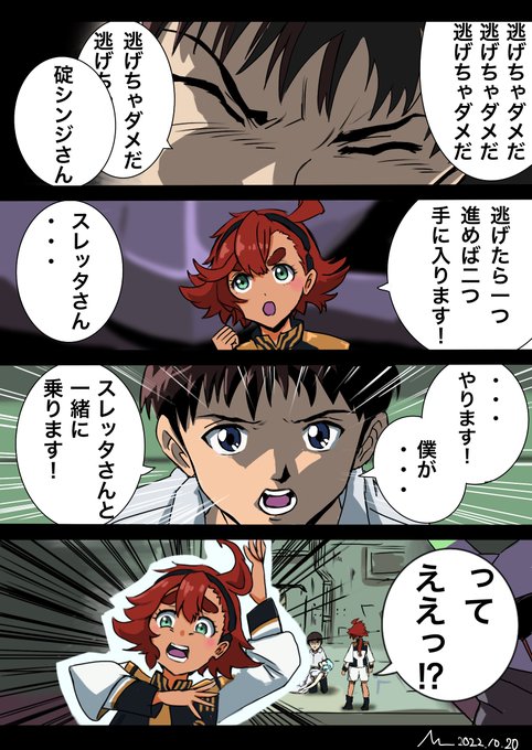 水星の魔女とエヴァがスパロボで共演したら、このセリフ関連で絡んで