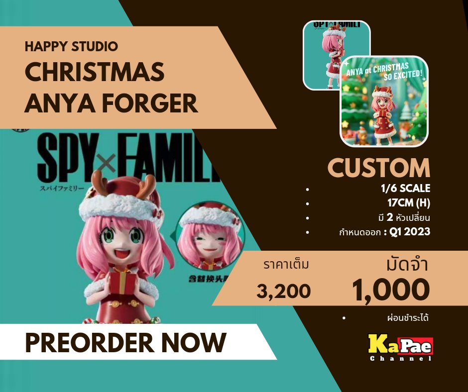 KaPaeChannel's tweet photo. #Preกะแปะ
#KaPaeChannel
.
#HappyStudio
#Christmas #AnyaForger #SpyxFamily
.
ราคาสินค้า : 3,200 บาท
มัดจำ : 1,000 บาท
.
1/6 scale. 17cm (H)
Limited จำนวนผลิต : 199 units
สินค้ามาประมาณเดือน : Q1 2023
.
Subscribed >>>> https://t.co/xHr48Lm3P0 https://t.co/Gon01e7UoR