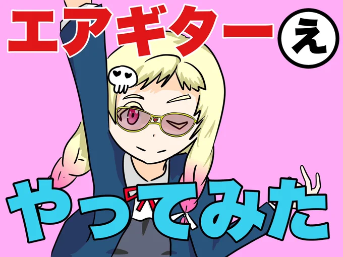 【オニナッツかるた】  「え」  エアギターやってみた #ラブライブスーパースター #鬼塚夏美 #Liella