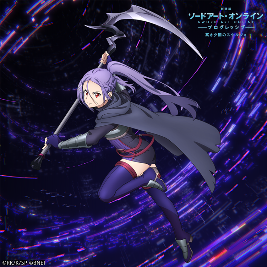 □冥き夕闇のスケルツォオーダー 新☆4【異端の大鎌使い】#ミト が登場