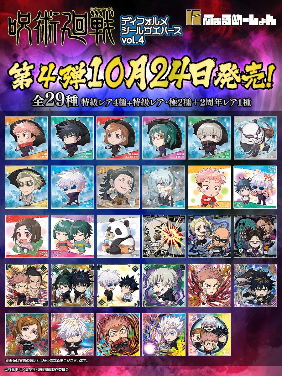 希少☆呪術廻戦 クラウドファンディング限定グッズ バンダイ キャンディ【公式】 on X: 