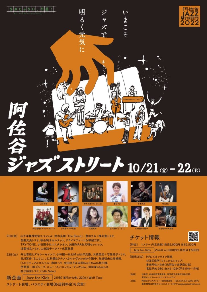 阿佐谷ジャズストリート Asagayajazz Twitter