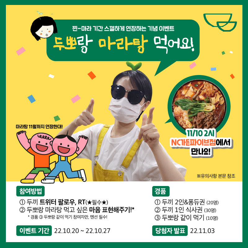 topokki_dookki's tweet photo. ??: 두끼 마라탕 먹고 싶은데 나 왜 친구 없음?

그래서 담당자가 두끼 쏩니다
11월 10일 2시 NC가든파이브점 올 수 있는 가좍들 멘션 주세요! 함정은 저랑 같이 드셔야 합니다 (?)

시간 없는 가좍들도 챙겨 드려요!
팔로우+RT 하면 두끼 식사권 드립니다요 https://t.co/aLm5Dls9Uk