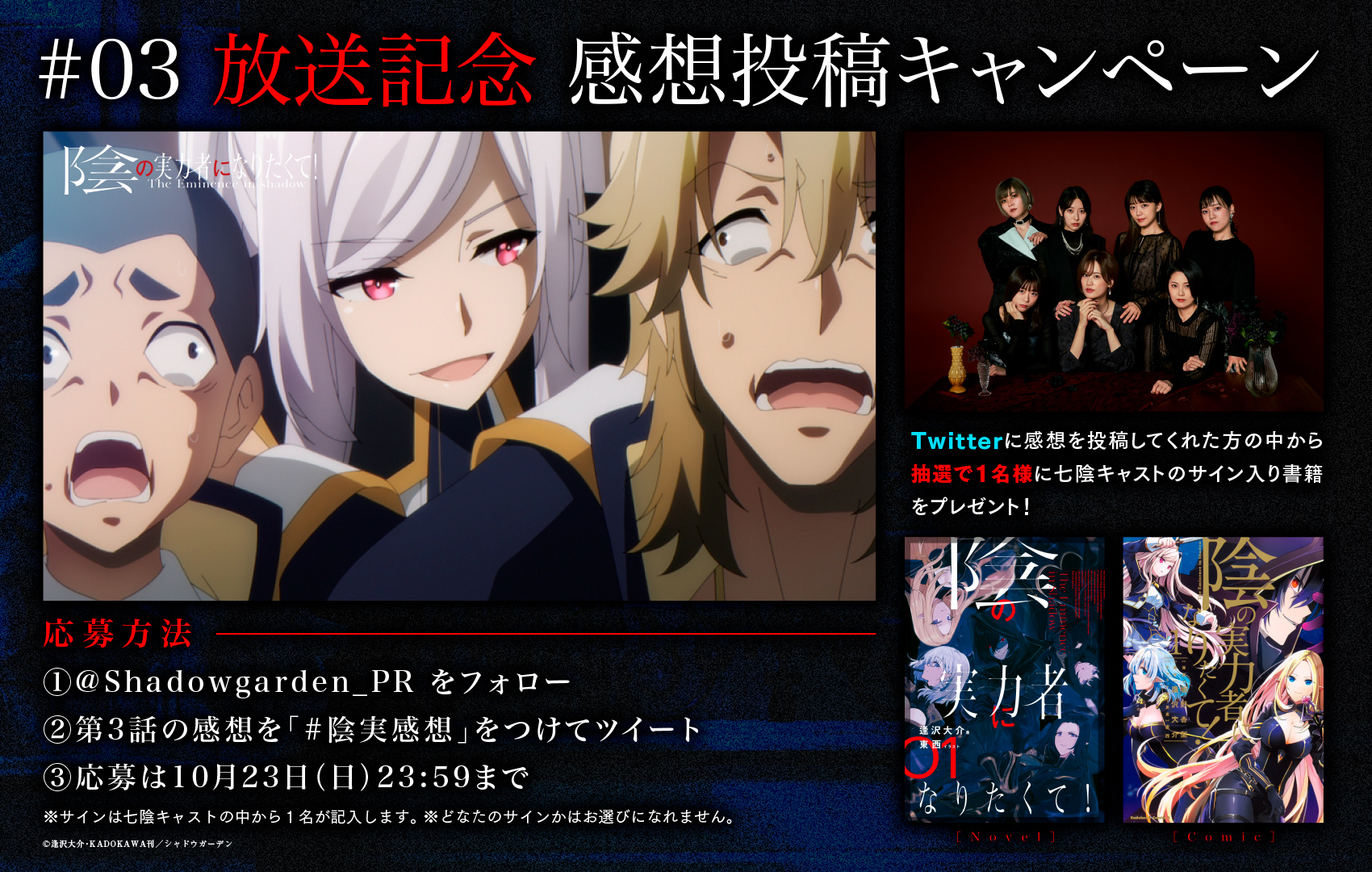 陰の実力者になりたくて!サイン入りポスター 陰の実力者になりたくて!』公式 on X:
