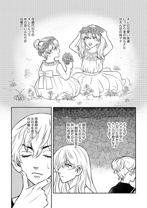 【腐向け注意‼️ドラみつ、はちみつ、たいみつ、みつたい有】
「絶対BLにしたいルナマナ」

10/16  TOKYO FES  無配本の三ツ谷兄妹漫画です
※年齢操作アリ
※キャラ崩壊アリ
※ご都合主義

絶対BLパロディ本のオマケ漫画ですが単体でもお楽しみいただけるはず 