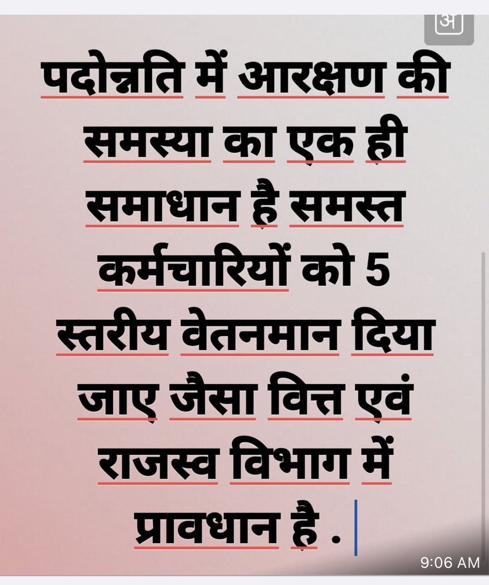 speakindia_1's tweet photo. प्रमोशन में आरक्षण का एक ही समाधान 
वित्त एवं राजस्व की भाँति पाँच स्तरीय वेतनमान @ChouhanShivraj @drnarottammisra @mpfinancedep @GADdeptmp @tulsi_silawat @DainikBhaskar @aajtak https://t.co/lGtHTAe3Zw