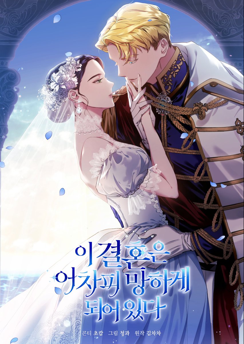 the korean version of <The Broken Ring : This Marriage Will Fail Anyway> will be released in November on kakaopage!