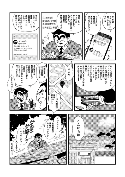 この!これの手口のこと! 