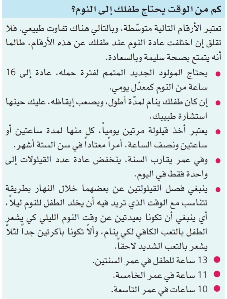 agilee_fowzia's tweet photo. لازال لديك مشاكل مع طفلك أثناء النوم اقرئي ما يلي 👇
#فوزيه_عقيلي 
#تربية_الأبناء https://t.co/jjNZ9dADtO