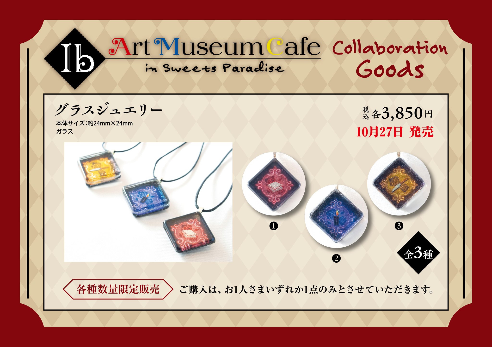 Ib メアリー　スイパラコラボ　アクスタ Ib スイーツパラダイス グラスジュエリー メアリー スイパラ