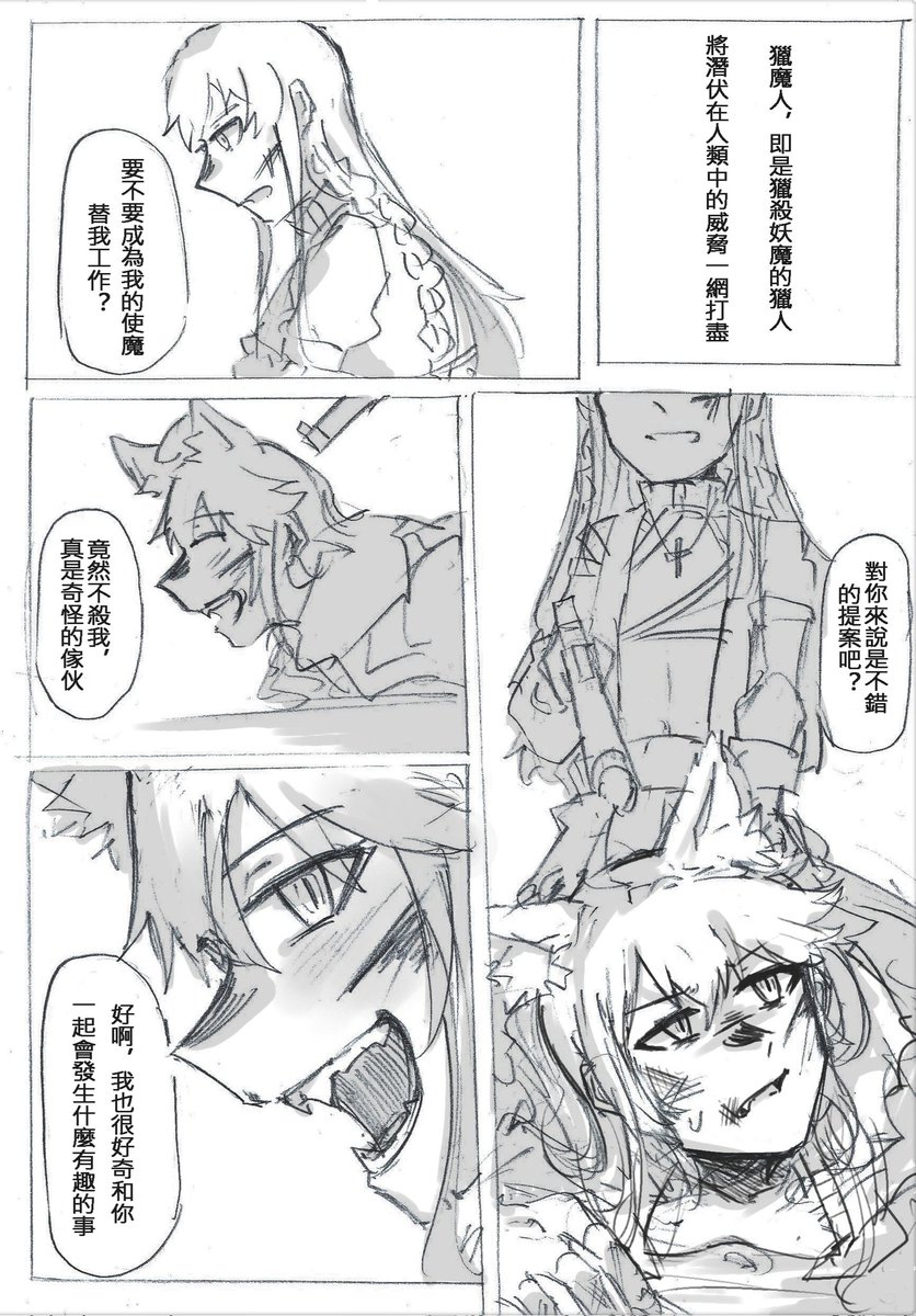 ワーウルフ恵美×ハンター海美②
漫画少し*中国語注意* 