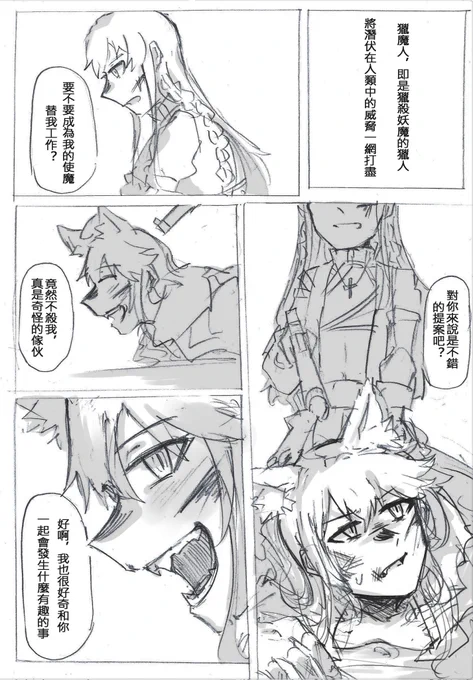 ワーウルフ恵美×ハンター海美②
漫画少し*中国語注意* 