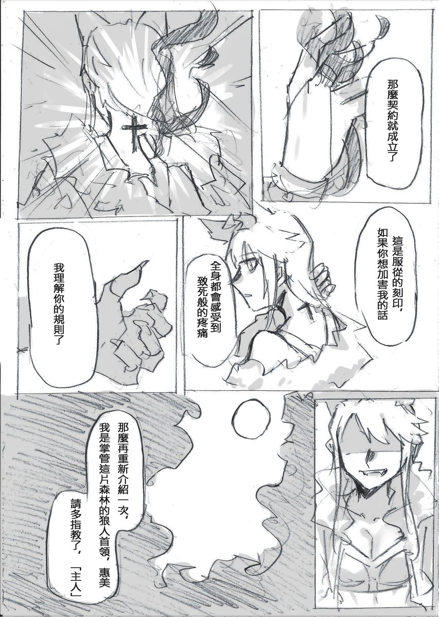 ワーウルフ恵美×ハンター海美②
漫画少し*中国語注意* 