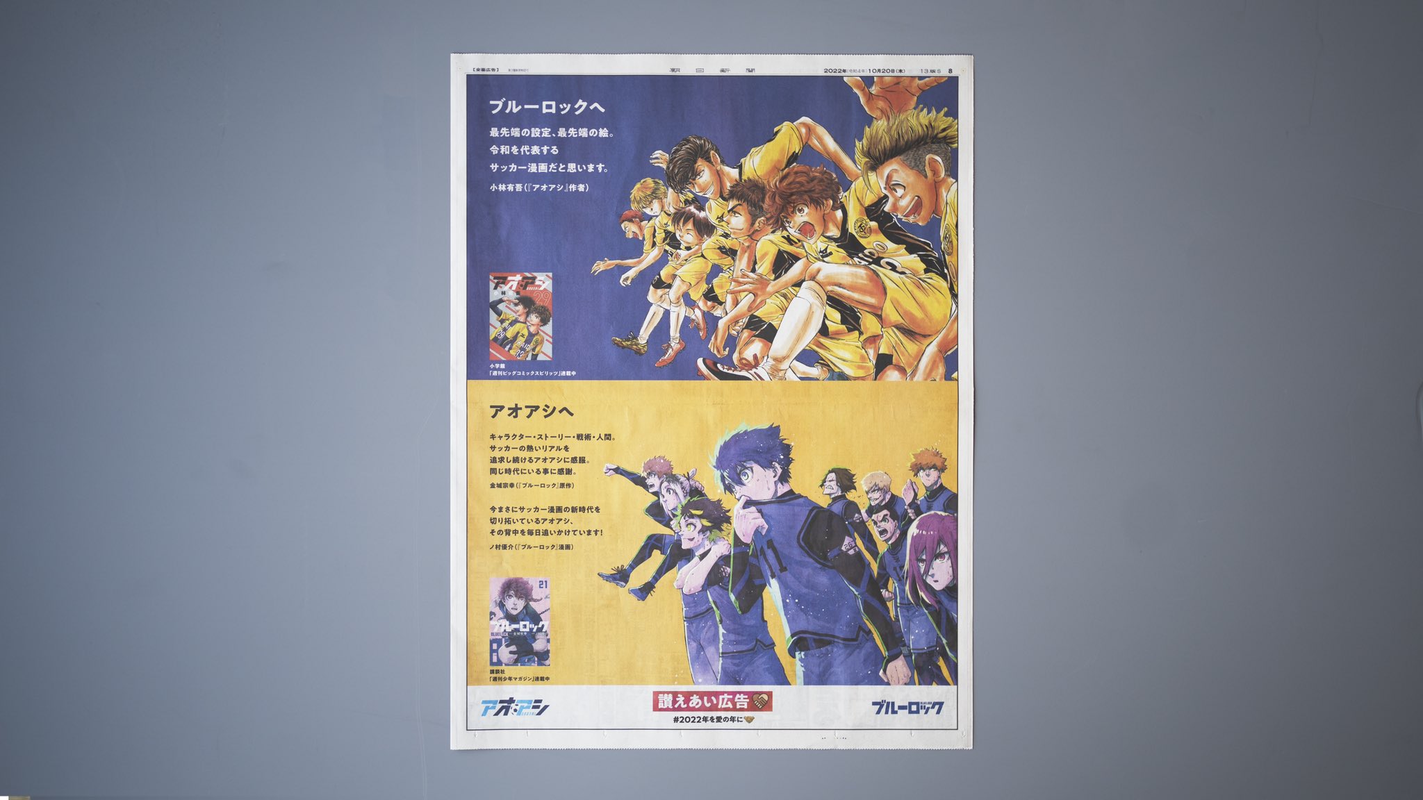 ブルーロック【公式】 on X: 