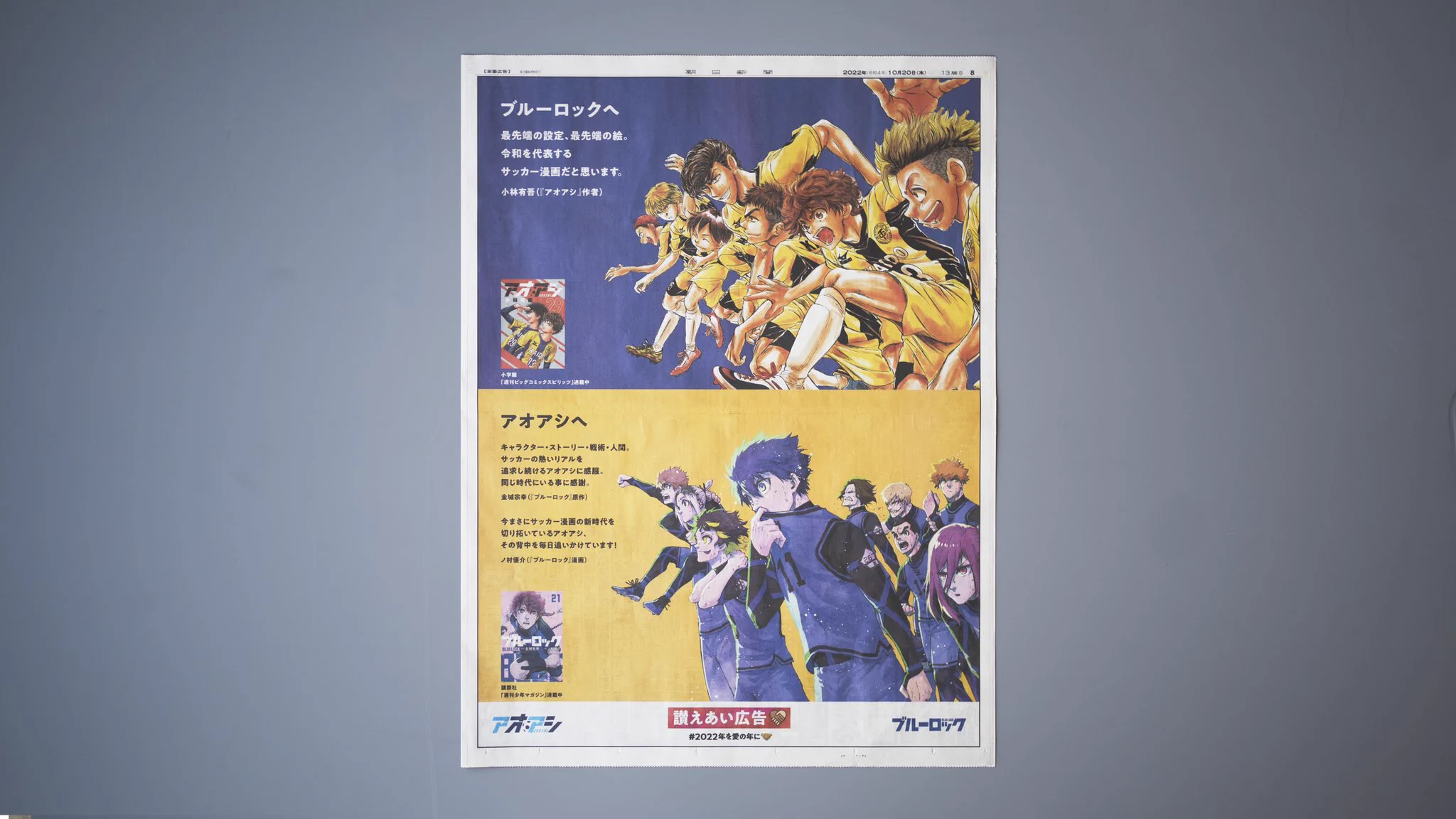 ブルーロック【公式】 on X: 