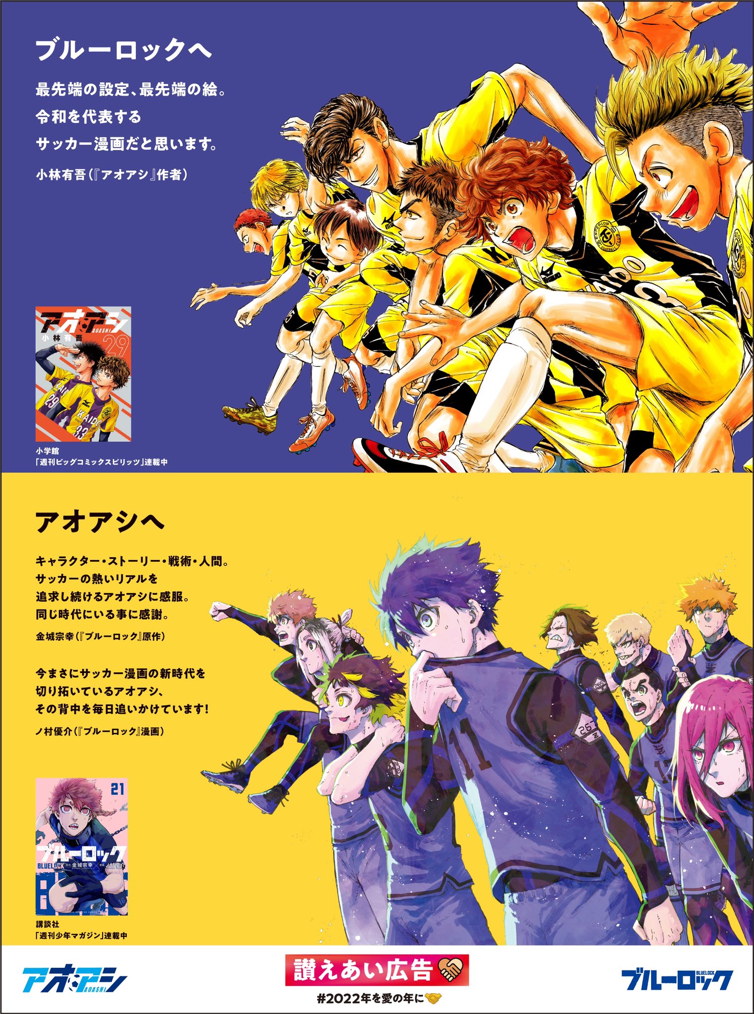 ブルーロック【公式】 on X: 