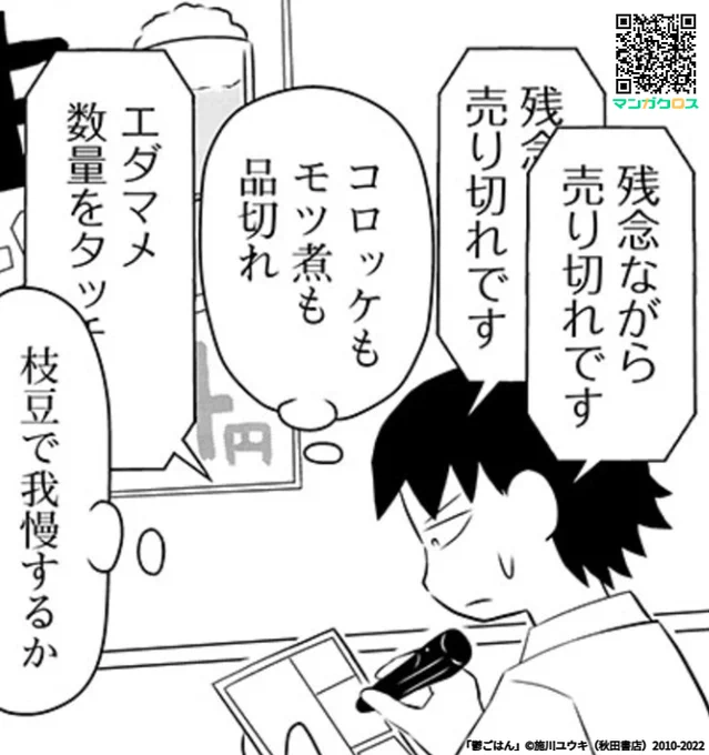 マンガクロスで「鬱ごはん」読み逃し連載、更新しております。

第160話 騒がしい黙食空間

https://t.co/V8BnTynfI3 #マンガクロス #鬱ごはん 