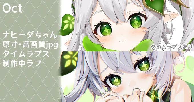 20221020_ナヒーダちゃんを公開しましたぷにの方はタイムラプスもあります【FANBOX】【Fantia】  
