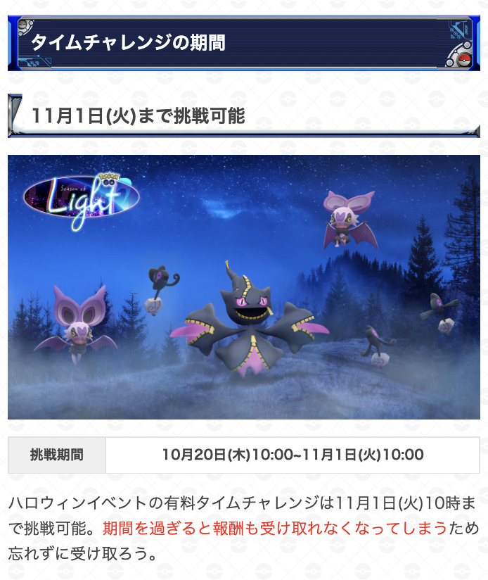 ポケモンgo攻略 Gamewith ハロウィン22の有料タイムチャレンジ 挑戦期間 11月1日 火 10時まで 価格 デスマスチャレンジ 160円 ハロウィンチャレンジ 800円 また 800円のチケットにはアメボーナスも含まれています デスマス T Co