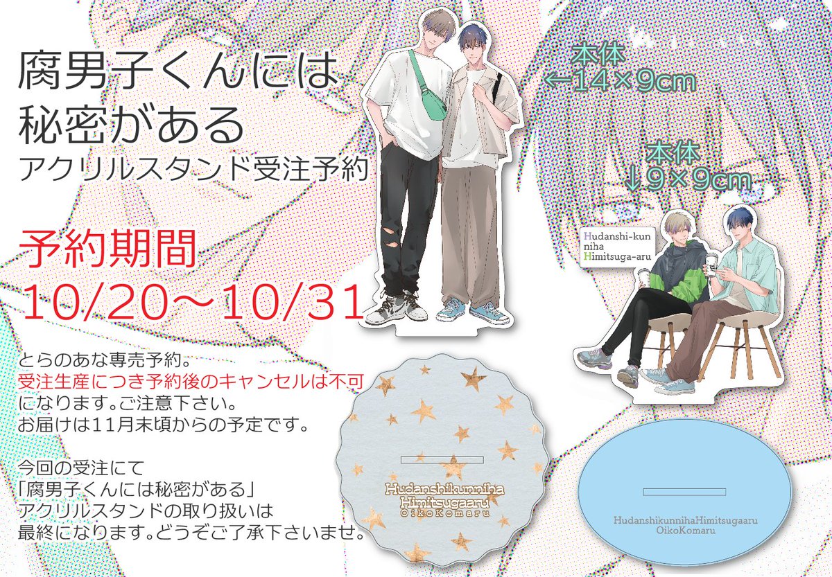 📣「#腐男子くんには秘密がある」
アクリルスタンド予約開始しました🥳

立ちVer➡️https://t.co/s0fNi0Bun2
座りVer➡️https://t.co/de2Z3XJe8y
宜しくお願いします💕

🎠その他グッズ
https://t.co/SPB1U5XIYA
🎠J庭新刊電子版(PDF)
https://t.co/duMn0vfWAL
🔞新刊サンプル
https://t.co/6YAn34MajB 