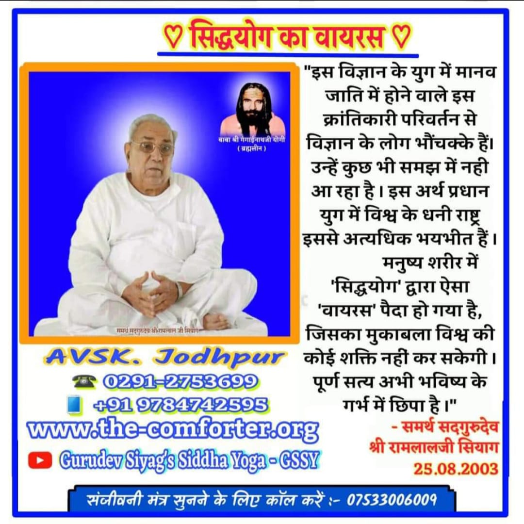 ॐश्री गंगाईनाथाय नमः 🙏 समर्थ सदगुरु देव श्री रामलाल जी सियाग को प्रणाम 🙏
मंगलमय सुप्रभात 🙏🙏🌻🌺🥀🌹🌷💐