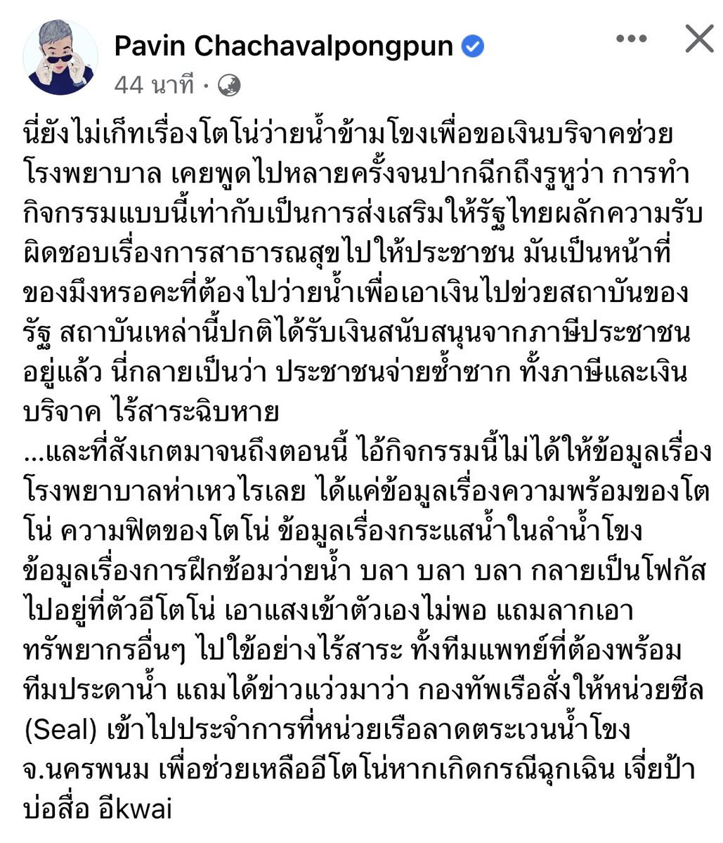 แม่ฟาดแต่เช้า #โตโน่ #แผ่นดินไหว #ศรีสุวรรณ #โตโน่ภาคิน