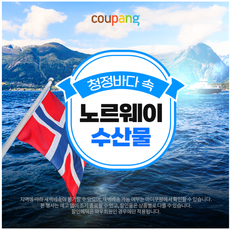 cpseller415's tweet photo. 노르웨이 수산물 (~10/23)

https://t.co/CHoAHvlaB3

"이 포스팅은 쿠팡 파트너스 활동의 일환으로, 이에 따른 일정액의 수수료를 제공받습니다." https://t.co/XocEoMGp3G