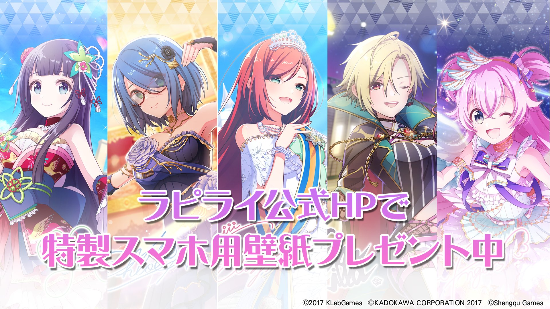 تويتر ゲーム ラピスリライツ ラピライ 公式 على تويتر ありがとう先生キャンペーン 先生への感謝の気持ちを込めて カードイラストを使用した特別スマホ用壁紙をプレゼント 今回はrayメンバーのurカードの壁紙です 壁紙ダウンロードはこちらから