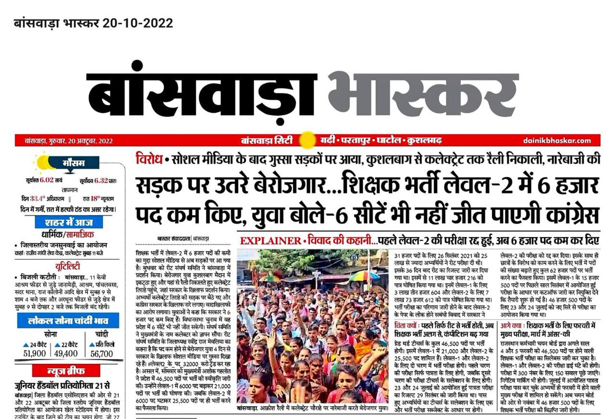 AnshumanVishno1's tweet photo. विरोध.... सोशल मीडिया के बाद बेरोजगार युवाओं का गुस्सा सड़कों पर आया..!
शिक्षक भर्ती लेवल 2 में 6000 पद कम किए,
युवा बोले- 6 सीट भी नहीं जीत पाएगी कांग्रेस...
#रीट_लेवल_2_के_पद_बढाकर_36500_करो 
#REET_L2_पद_32000_करो 
@DrBDKallaINC  @ashokgehlot51 
@GovindDotasra https://t.co/HGIW4Wecgn
