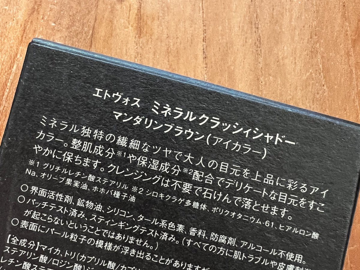 kosumepome's tweet photo. ブラウンアイシャドウ　
新調しました✨

ちょっと渋めのオレンジブラウン
オレンジだけど
イエベの私にもよく似合います。

石鹸で落とせるナチュラルコスメなのも💕

＃エトヴォス
 #ミネラルクラッシィシャドー
#マンダリンブラウン https://t.co/Po65qi3AvH