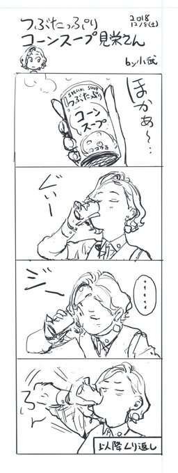 コーンポタージュ缶の飲み方。 