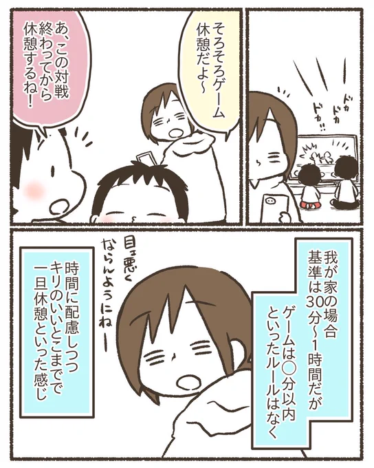子どもとゲームが上手に付き合うために【2/8】
⚠️各家庭によるので正解はありません。あくまで個人の見解です。考えるきっかけ程度になれば嬉しいです。
#漫画が読めるハッシュタグ
#コミックエッセイ 
#育児絵日記 #ゲーム 