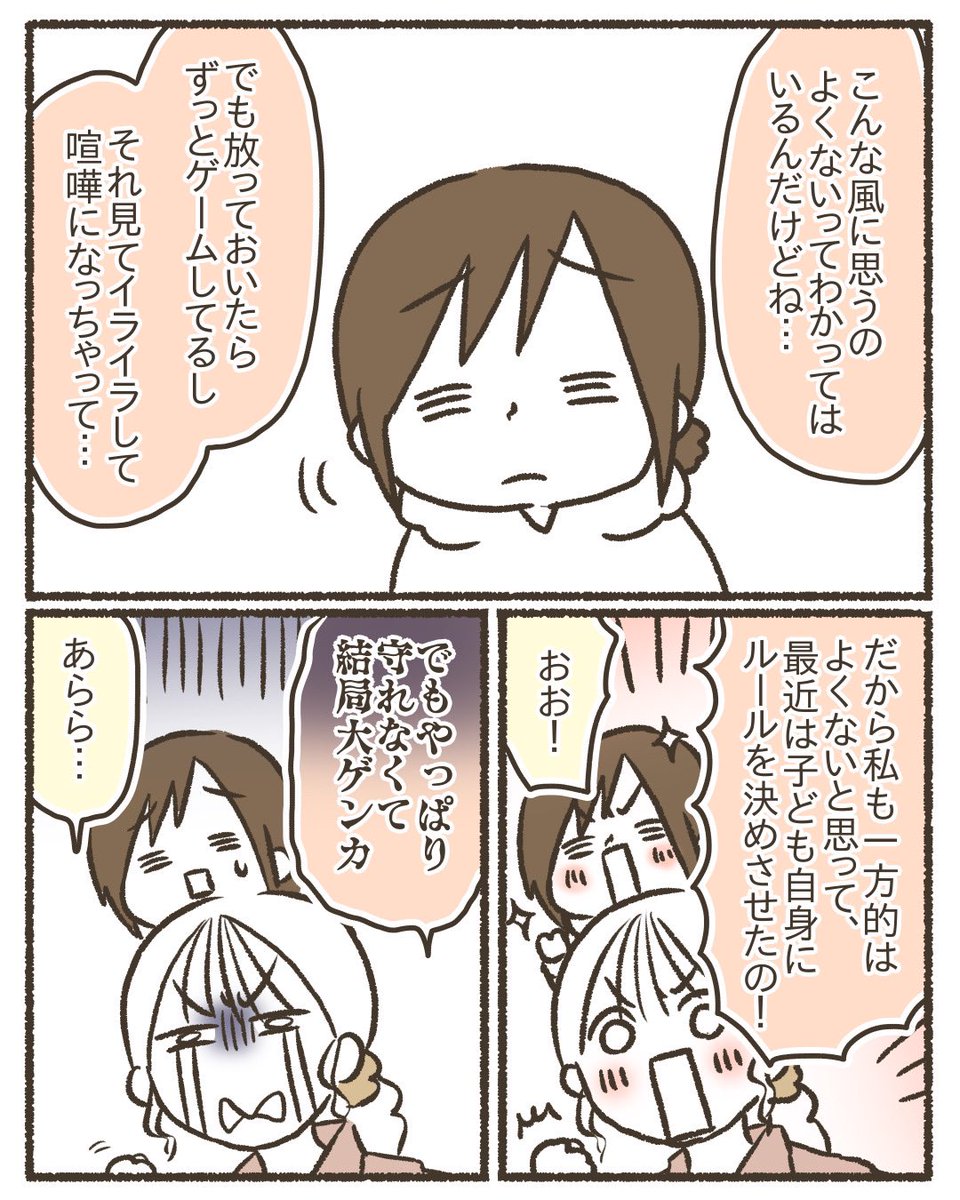 子どもとゲームが上手に付き合うために【3/8】
⚠️各家庭によるので正解はありません。あくまで個人の見解です。考えるきっかけ程度になれば嬉しいです。
#漫画が読めるハッシュタグ
#コミックエッセイ
#育児絵日記 #ゲーム