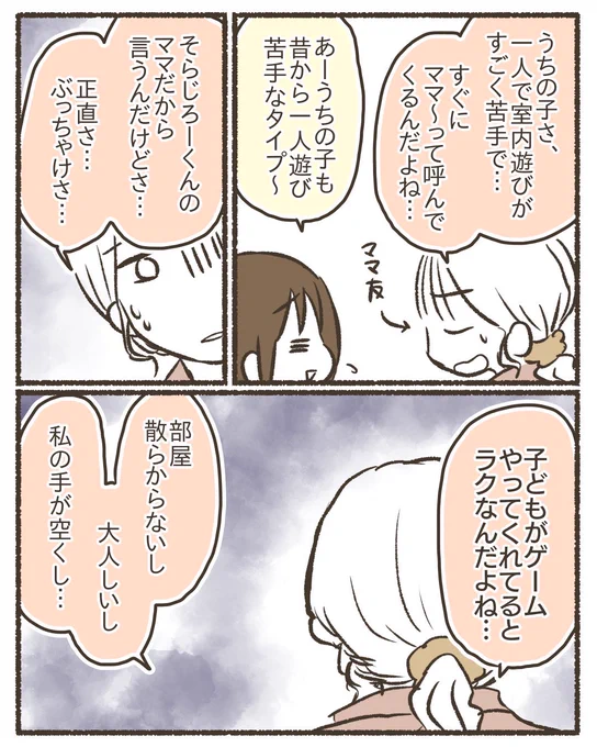 子どもとゲームが上手に付き合うために【3/8】
⚠️各家庭によるので正解はありません。あくまで個人の見解です。考えるきっかけ程度になれば嬉しいです。
#漫画が読めるハッシュタグ
#コミックエッセイ 
#育児絵日記 #ゲーム 