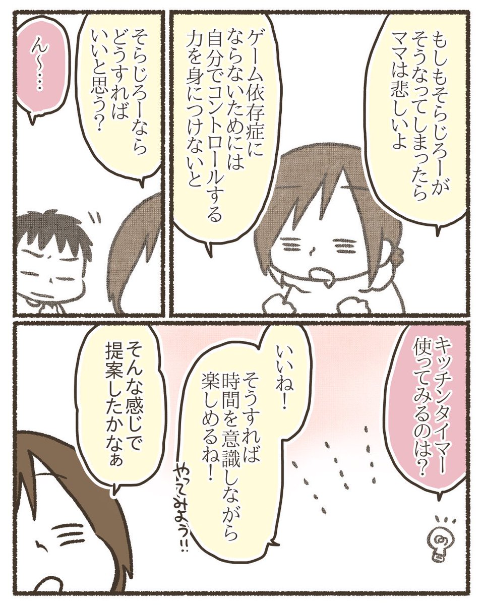 子どもとゲームが上手に付き合うために【4/8】
⚠️各家庭によるので正解はありません。あくまで個人の見解です。考えるきっかけ程度になれば嬉しいです。
#漫画が読めるハッシュタグ
#コミックエッセイ
#育児絵日記 #ゲーム