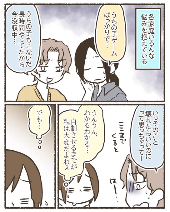 子どもとゲームが上手に付き合うために【6/8】
⚠️各家庭によるので正解はありません。あくまで個人の見解です。考えるきっかけ程度になれば嬉しいです。
#漫画が読めるハッシュタグ
#コミックエッセイ 
#育児絵日記 #ゲーム 