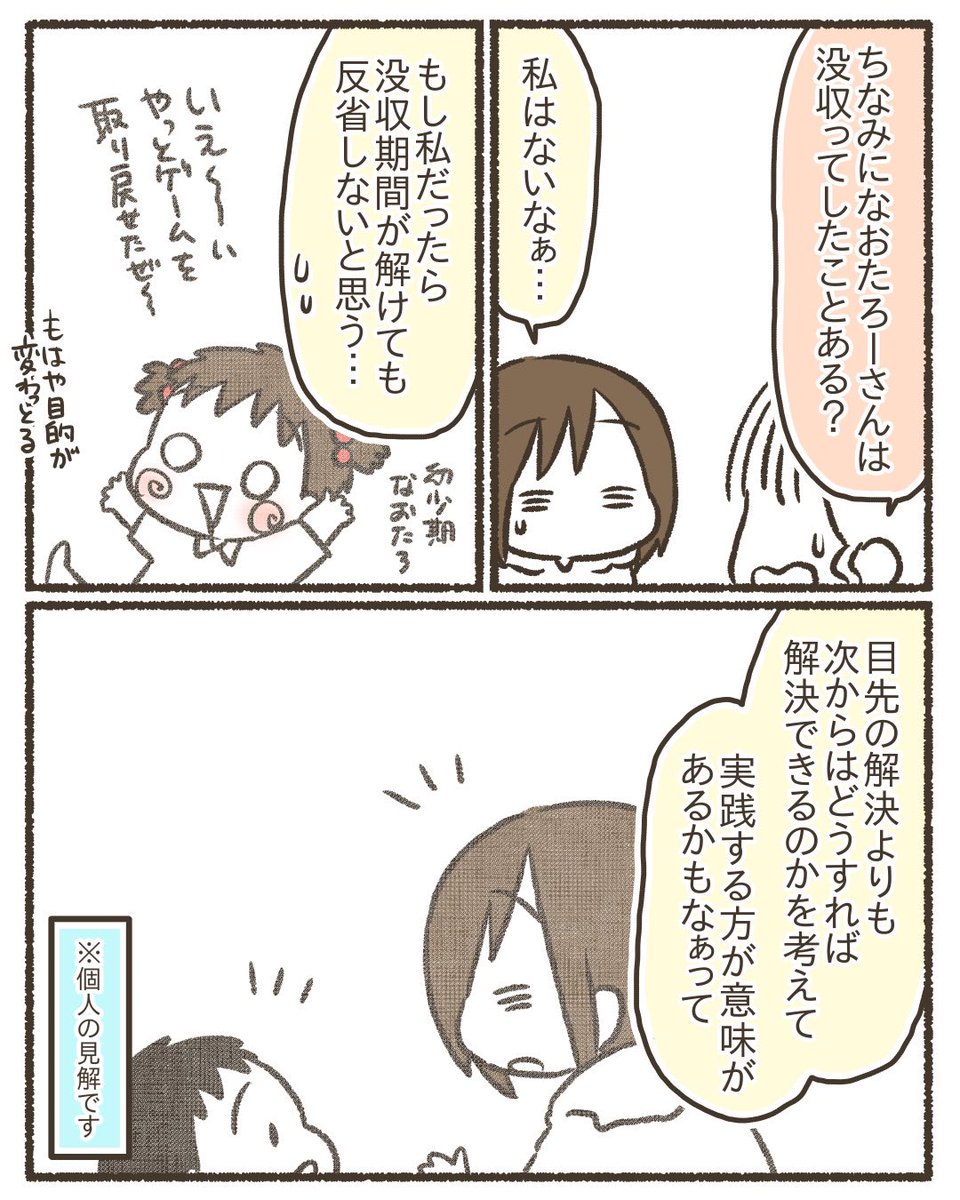 子どもとゲームが上手に付き合うために【5/8】
⚠️各家庭によるので正解はありません。あくまで個人の見解です。考えるきっかけ程度になれば嬉しいです。
#漫画が読めるハッシュタグ
#コミックエッセイ
#育児絵日記 #ゲーム