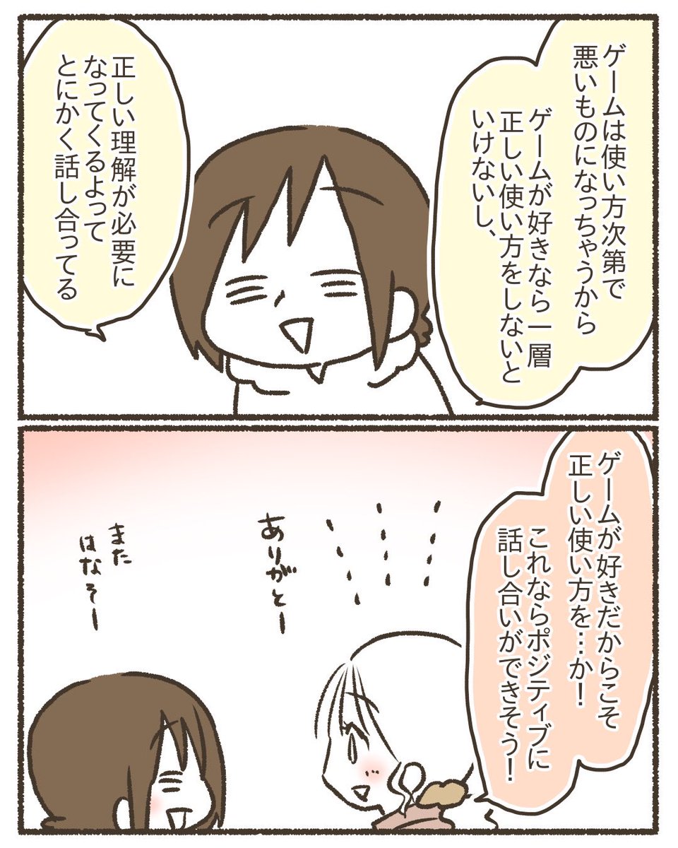 子どもとゲームが上手に付き合うために【5/8】
⚠️各家庭によるので正解はありません。あくまで個人の見解です。考えるきっかけ程度になれば嬉しいです。
#漫画が読めるハッシュタグ
#コミックエッセイ
#育児絵日記 #ゲーム