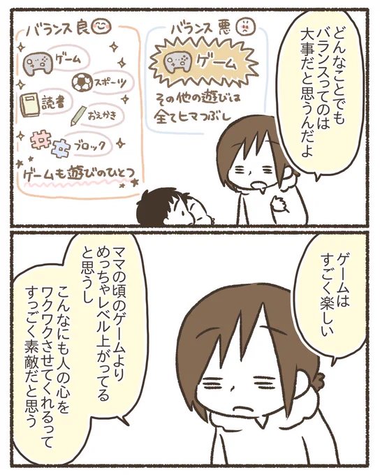 子どもとゲームが上手に付き合うために【7/8】
⚠️各家庭によるので正解はありません。あくまで個人の見解です。考えるきっかけ程度になれば嬉しいです。
#漫画が読めるハッシュタグ
#コミックエッセイ 
#育児絵日記 #ゲーム 