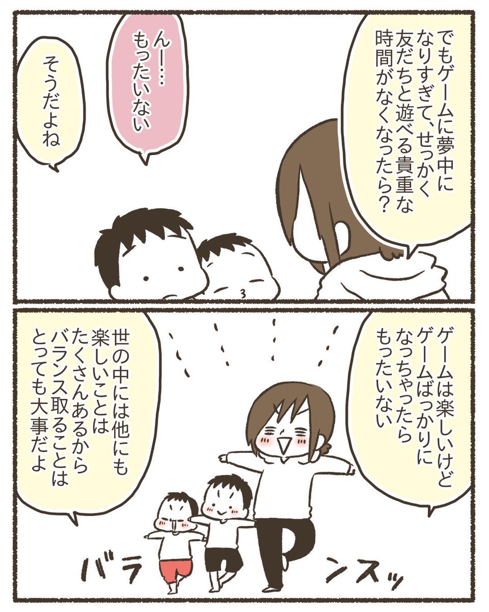 子どもとゲームが上手に付き合うために【7/8】
⚠️各家庭によるので正解はありません。あくまで個人の見解です。考えるきっかけ程度になれば嬉しいです。
#漫画が読めるハッシュタグ
#コミックエッセイ
#育児絵日記 #ゲーム
