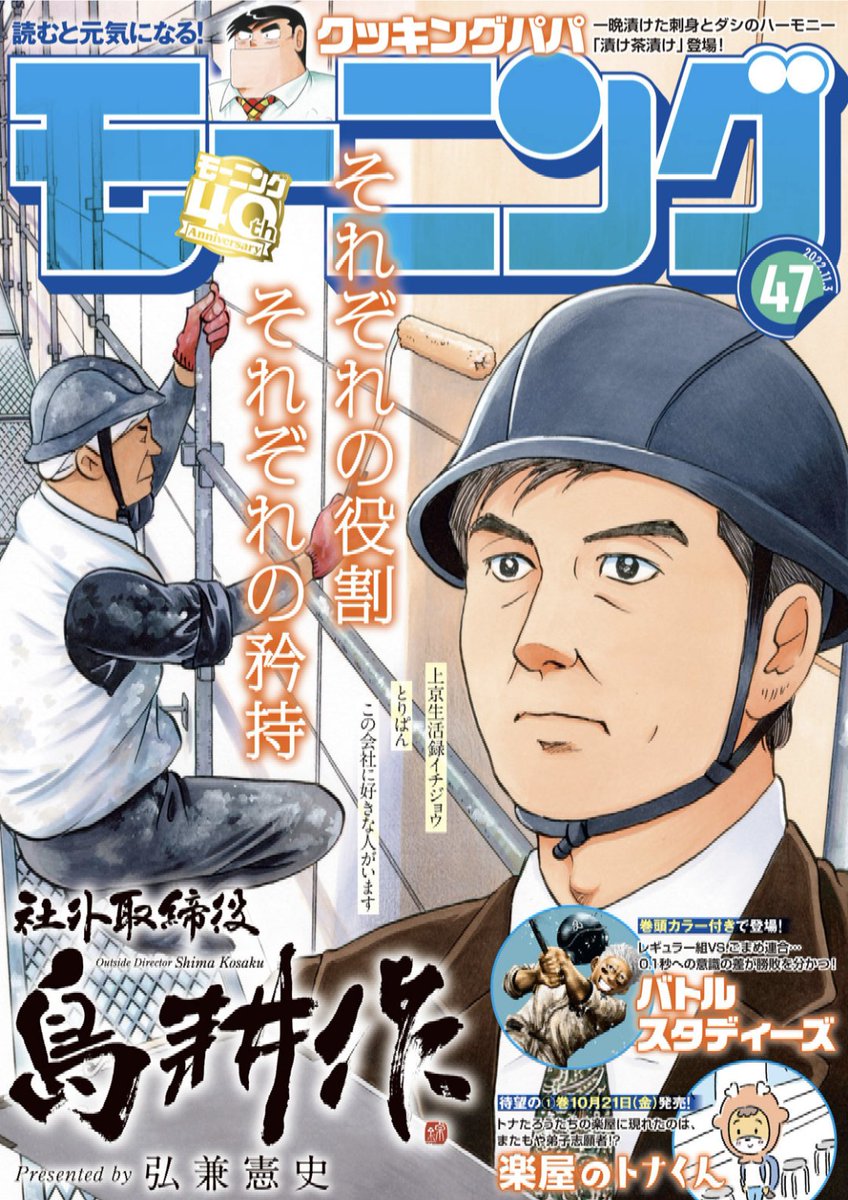 今週のモーニングにイチジョウ最新話『蒼論』載ってます!宜しくお願いします! 