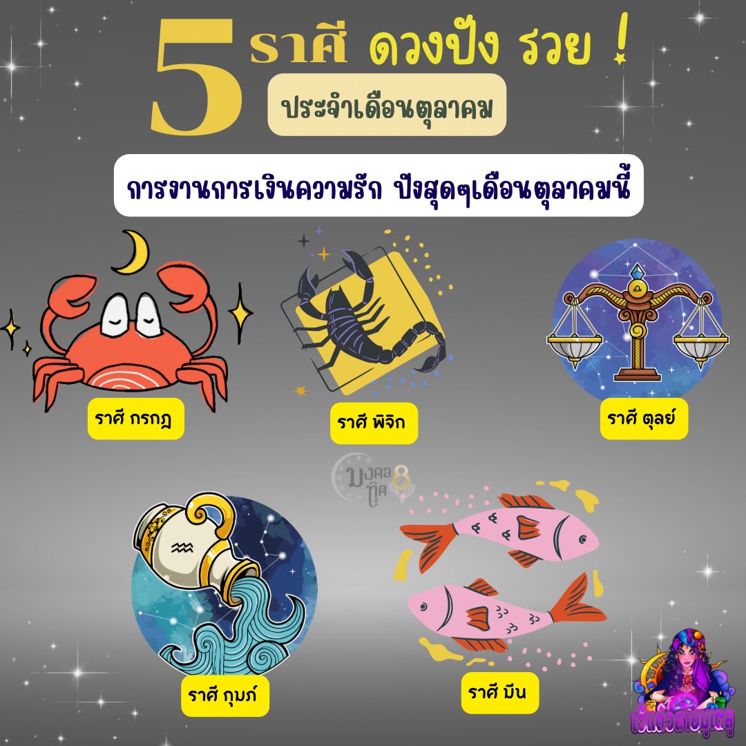 taew2482's tweet photo. 5 ราศี ดวงมันปังไม่ไหววว🔮🔮🔮 https://t.co/gb3TwKSjsD