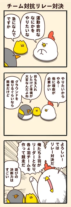 チーム対抗リレー対決 