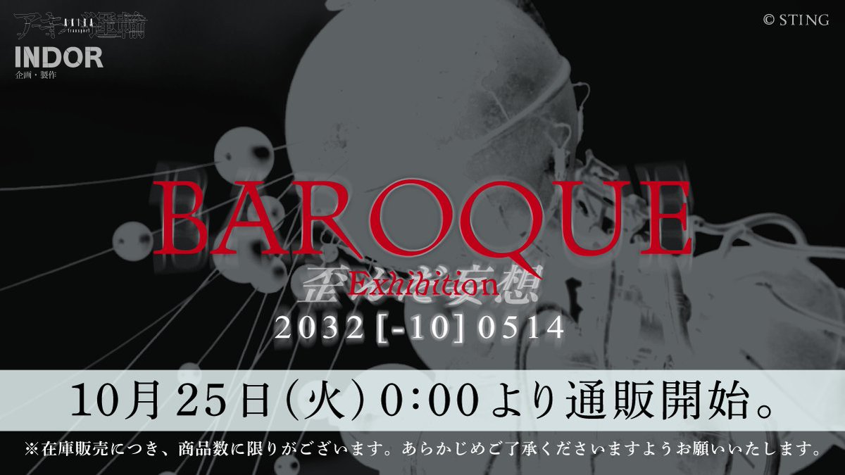 akibaunyu's tweet photo. 【通販告知】
5月に秋葉原で開催されたイベント【BAROQUE Exhibition 歪んだ妄想】の通販が決定いたしました。

▼開催日時
10/25日(火)0:00~

※在庫販売のみとなります。
欠品や即完売の可能性がございますので、予めご了承くださいますようお願いいたします。

#BAROQUE　#バロック展 https://t.co/9Jcj0mJNd2