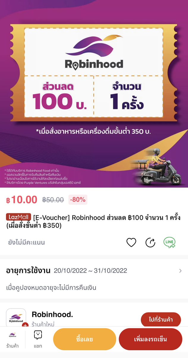 Paulthings9's tweet photo. คูปอง #Robinhood
ซื้อ 350 ลด 100
คูปองราคา 10 บาท 
ไปซื้อได้ใน lazada. https://t.co/ysoQM2mMnz https://t.co/drtZ4bVxrj