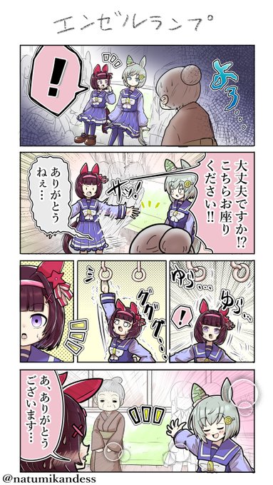 電車でのこと🚃

#ニシノフラワー #ウマ娘 
#セイウンスカイ #おえかきウマ漫画 