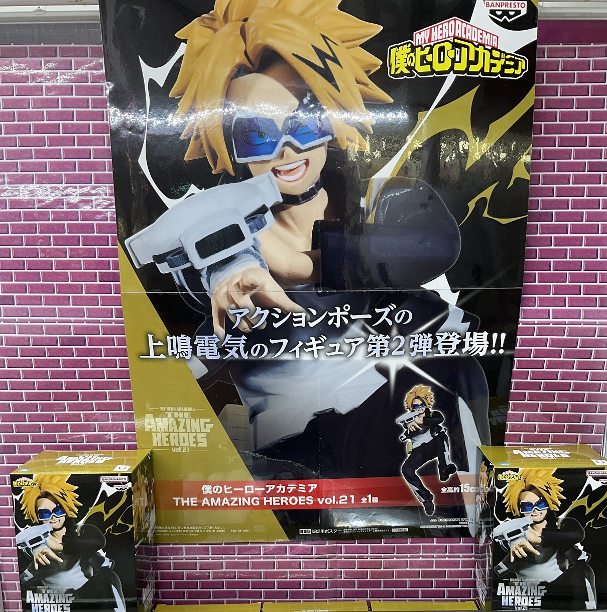 僕のヒーローアカデミアフィギュア　AMAZING HEROES 21点セット 僕のヒーローアカデミア フィギュア THE AMAZING HEROES セット