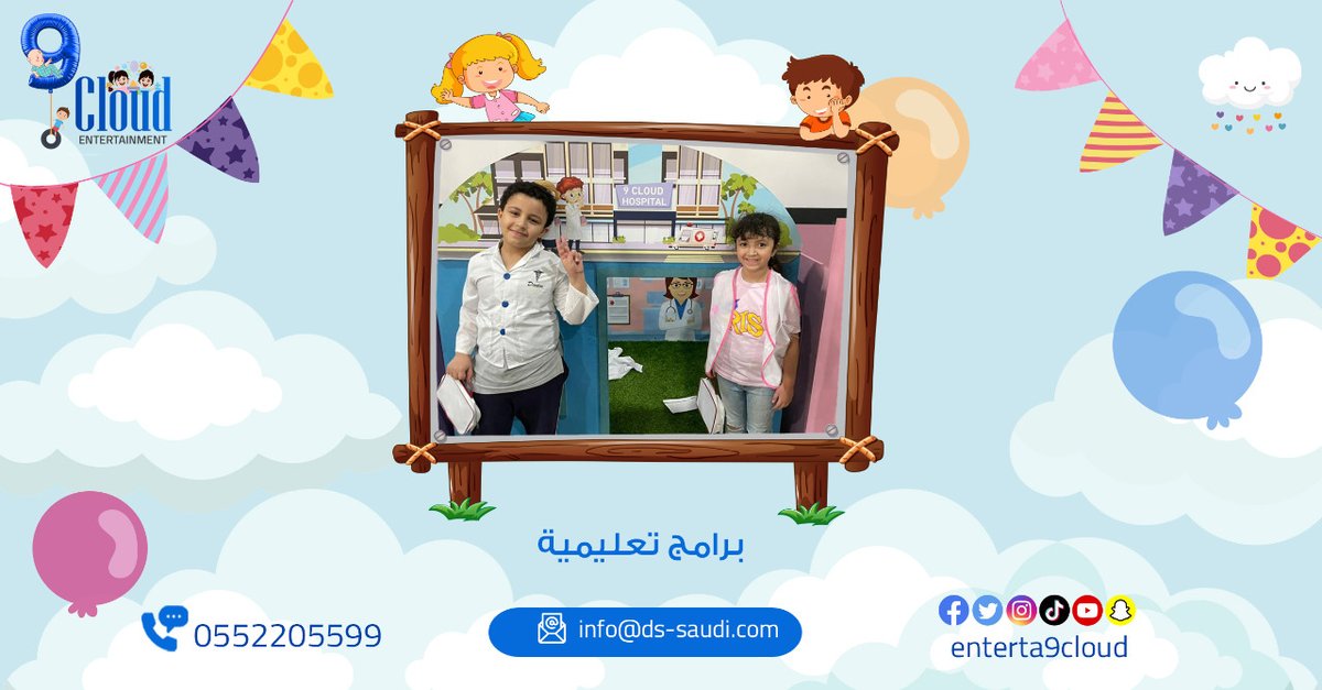 Enterta9cloud's tweet photo. لدينا برامج تعليمية وترفيه تناسب الأطفال من سن ال ٣ سنوات الي سن المدرسة 
👈 أحضر طفلك لأفضل مكان مخصص لإسعاده وتنمية مهاراته…
#مركز_ترفية_9cloud ✅.
تواصل معنا
0549304949
0552205599
#ملاهي_أطفال https://t.co/pCyTQT2fLj